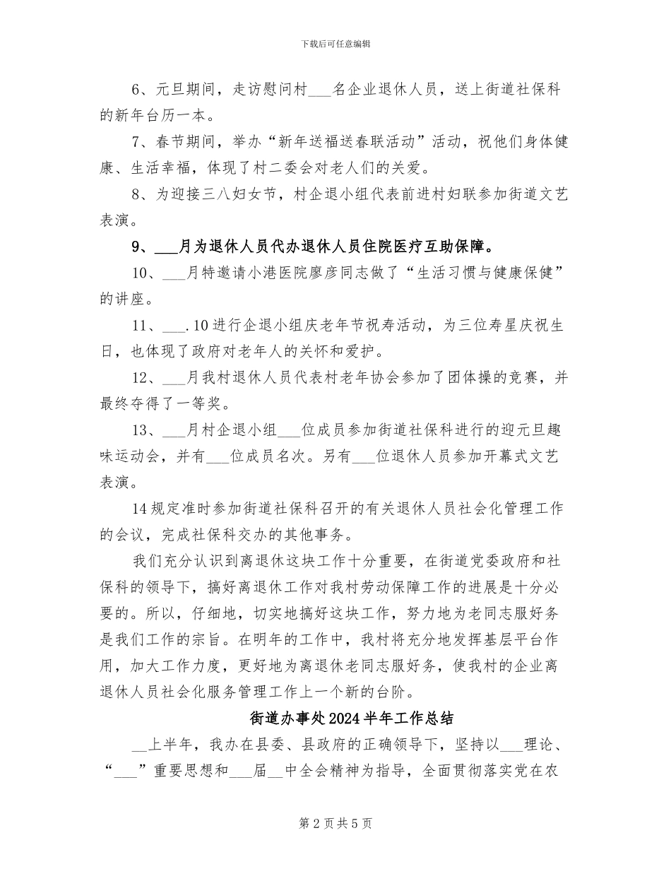 街道办事处2024个人总结_第2页