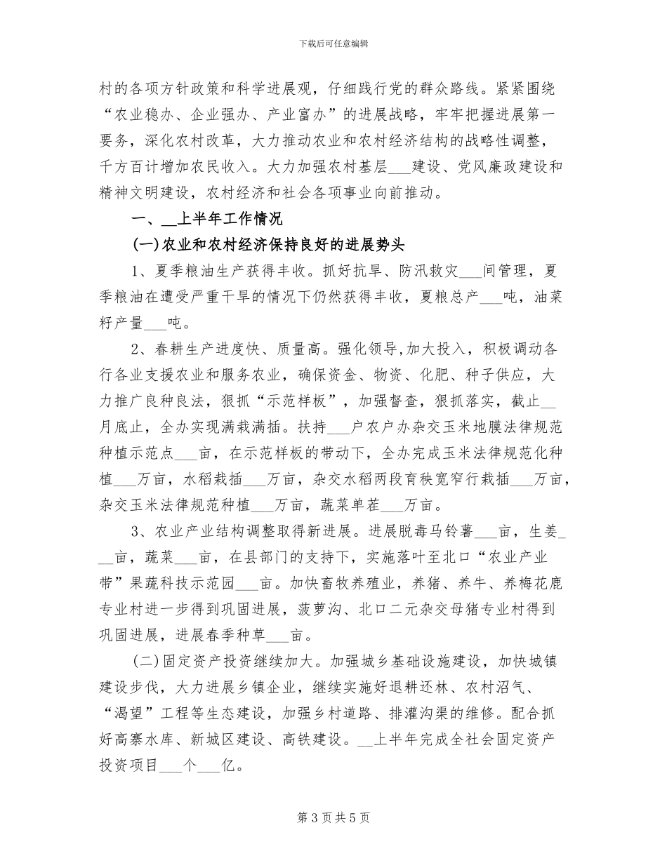 街道办事处2024个人总结_第3页