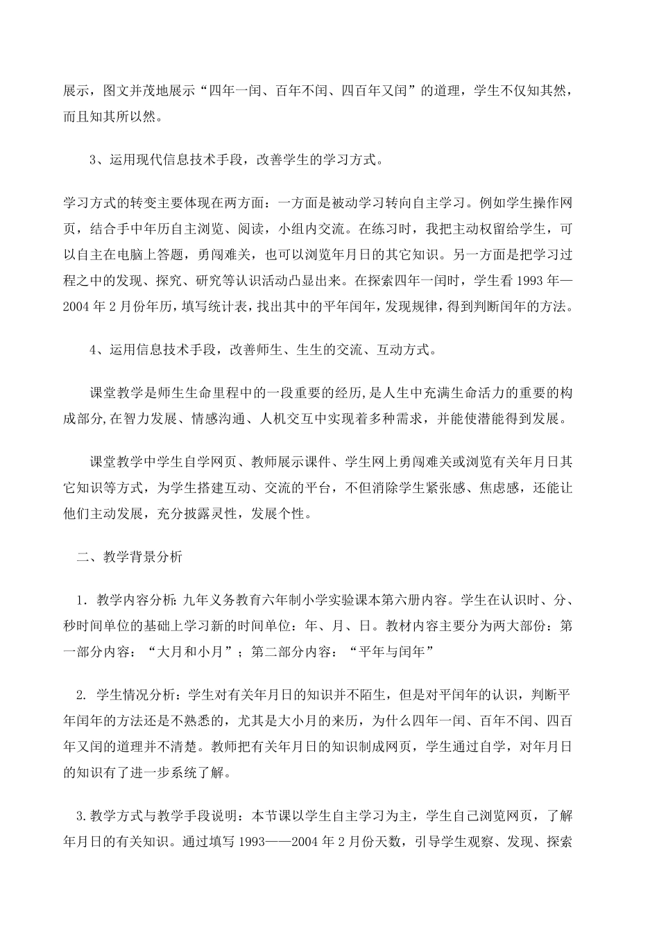 信息技术与小学数学教学融合的教学设计(最新整理)_第2页