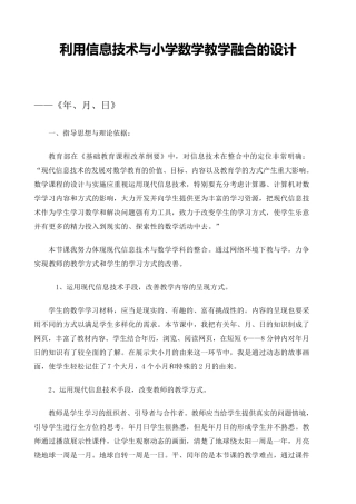信息技术与小学数学教学融合的教学设计(最新整理)