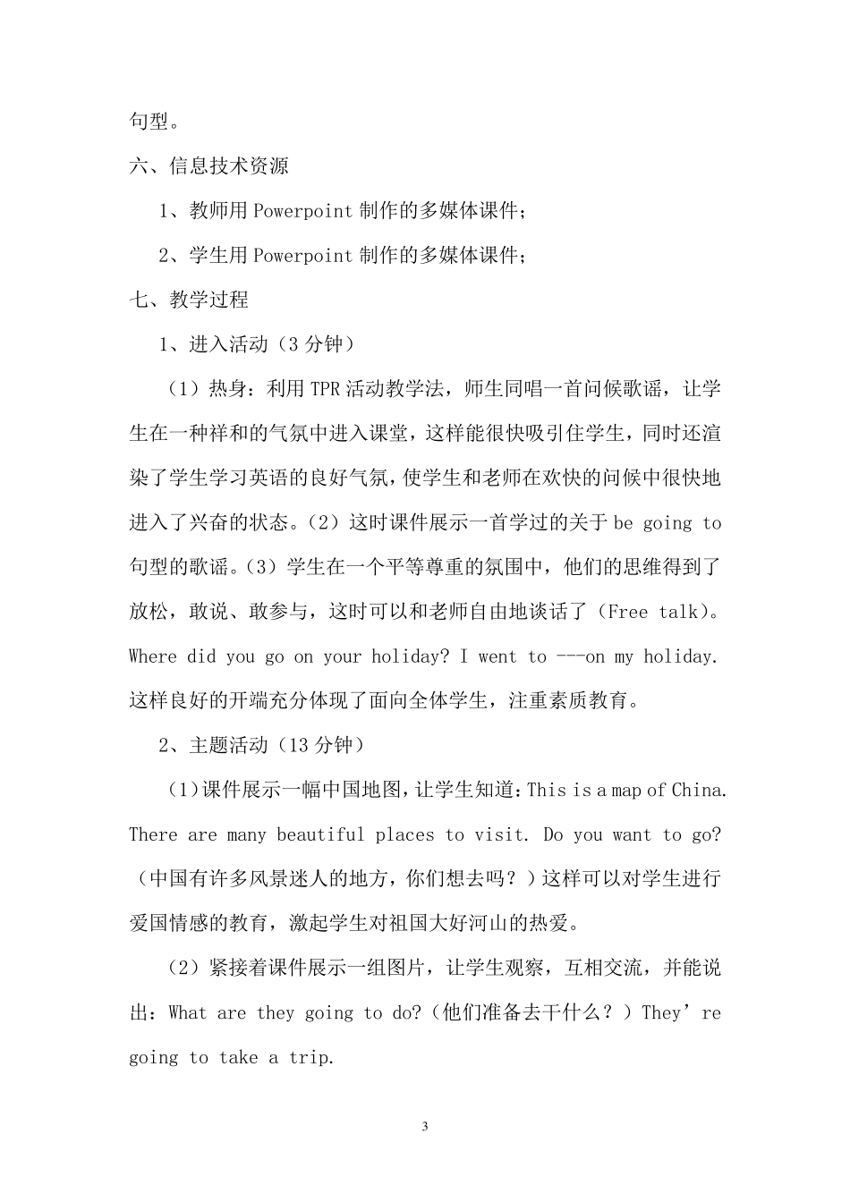 信息技术与小学英语课程整合教学设计_第3页