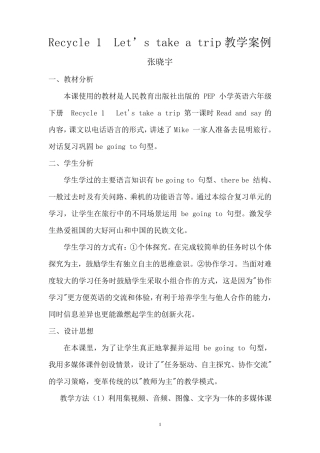 信息技术与小学英语课程整合教学设计