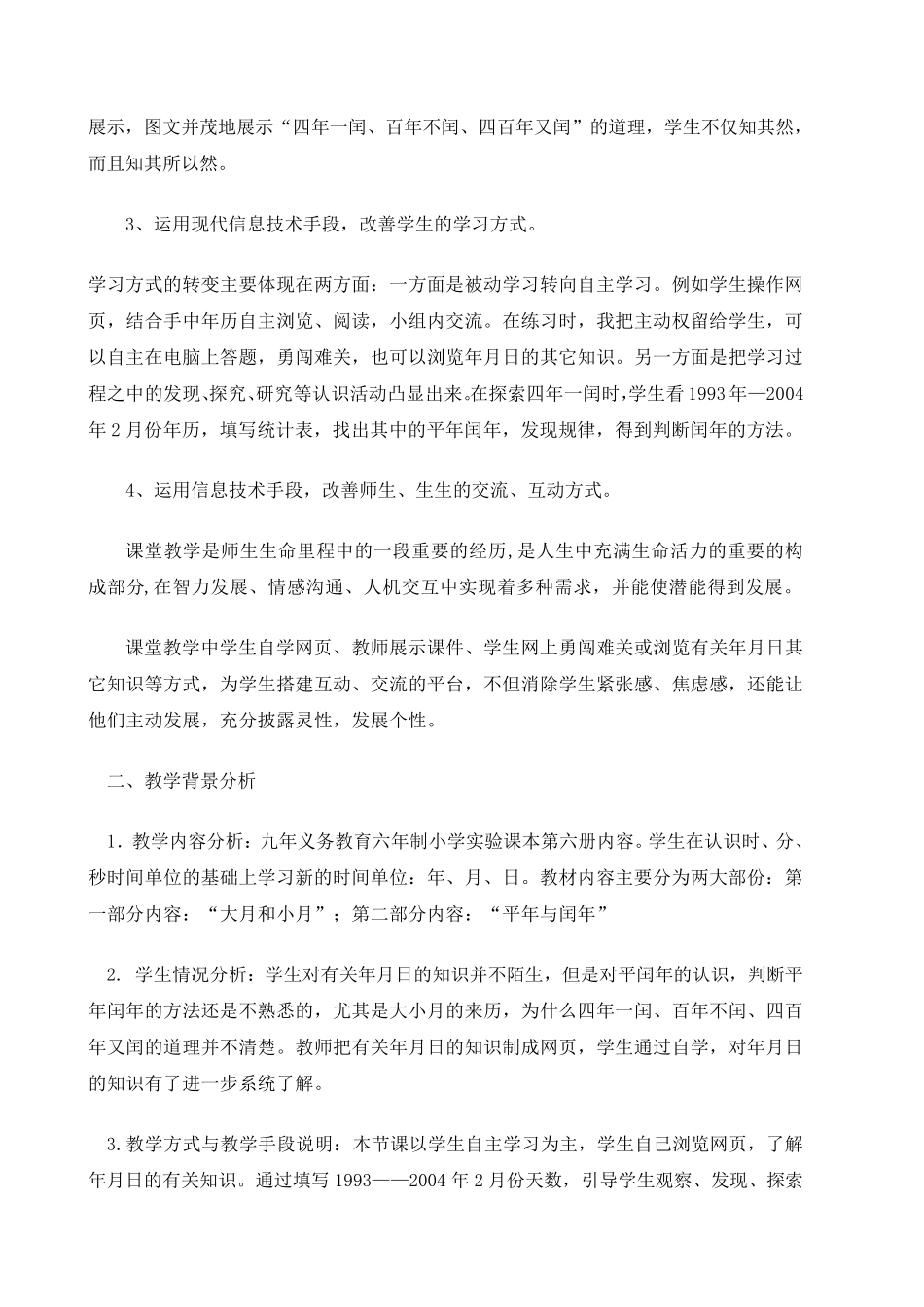 信息技术与小学数学教学融合的教学设计_第2页