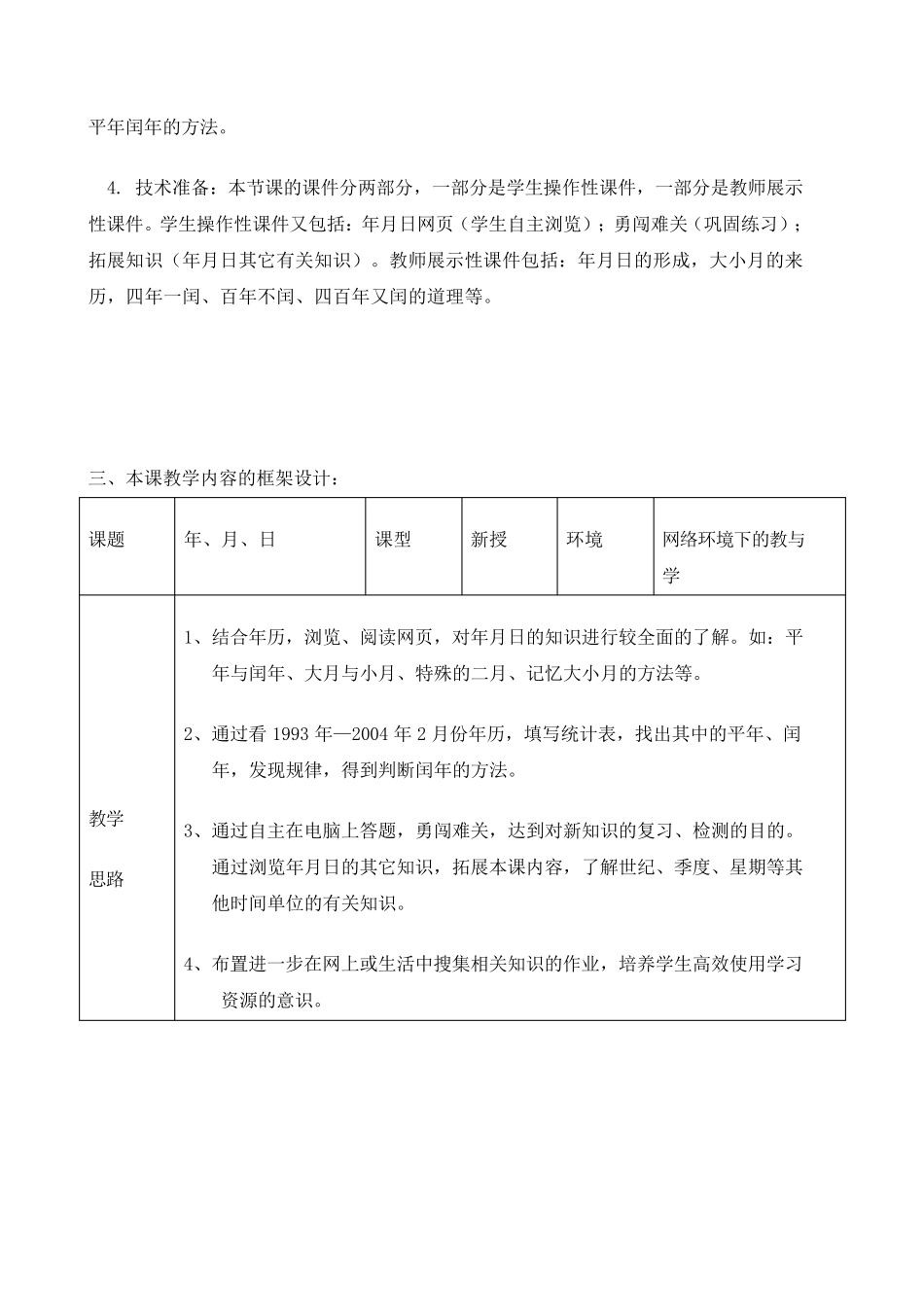 信息技术与小学数学教学融合的教学设计_第3页