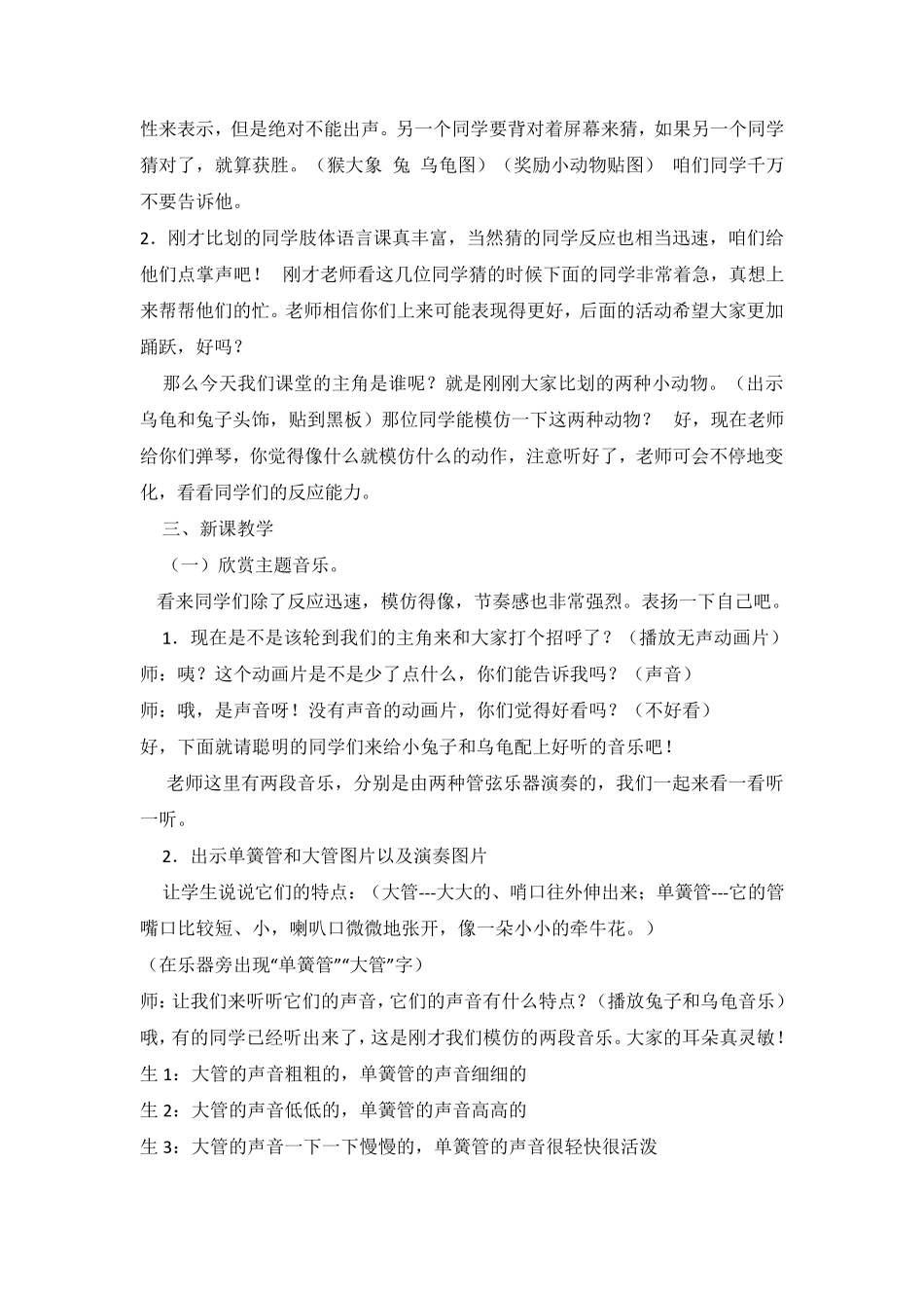 信息技术与小学音乐课整合《龟兔赛跑》教学设计_第2页
