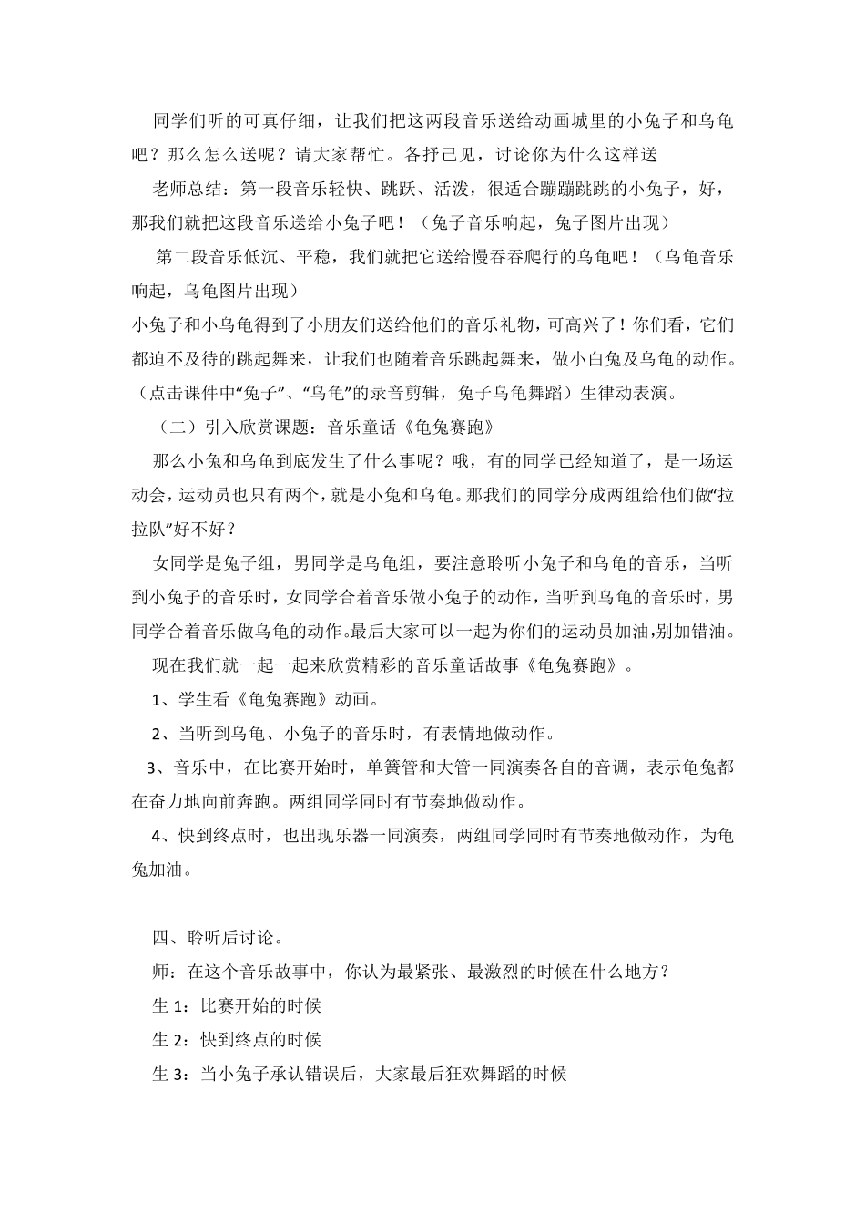 信息技术与小学音乐课整合《龟兔赛跑》教学设计_第3页