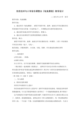 信息技术与小学音乐课整合《龟兔赛跑》教学设计