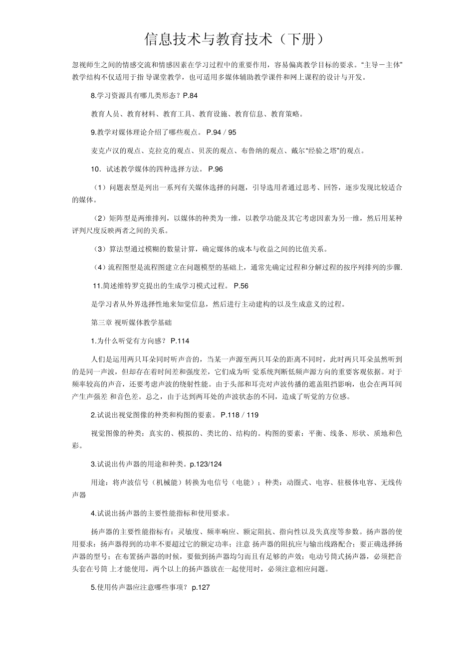 信息技术与教育技术形成性考核册答案_第2页