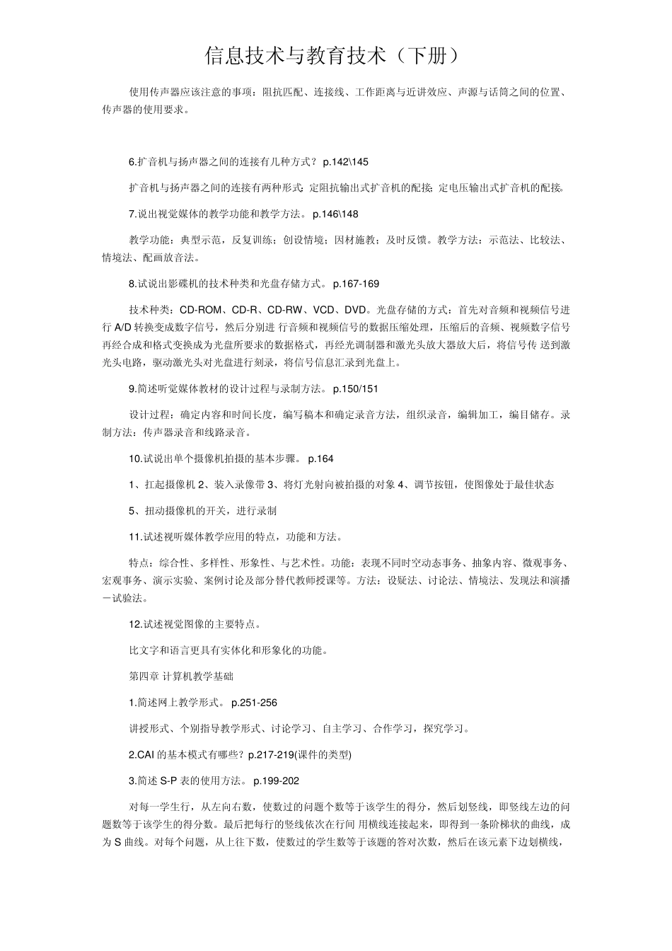 信息技术与教育技术形成性考核册答案_第3页