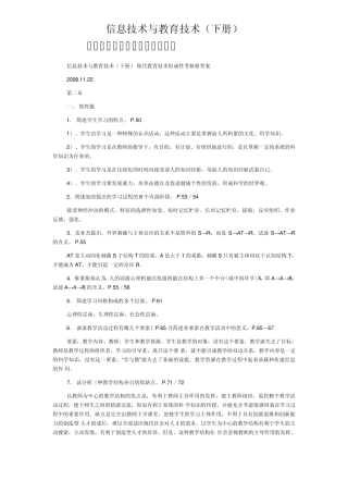 信息技术与教育技术形成性考核册答案