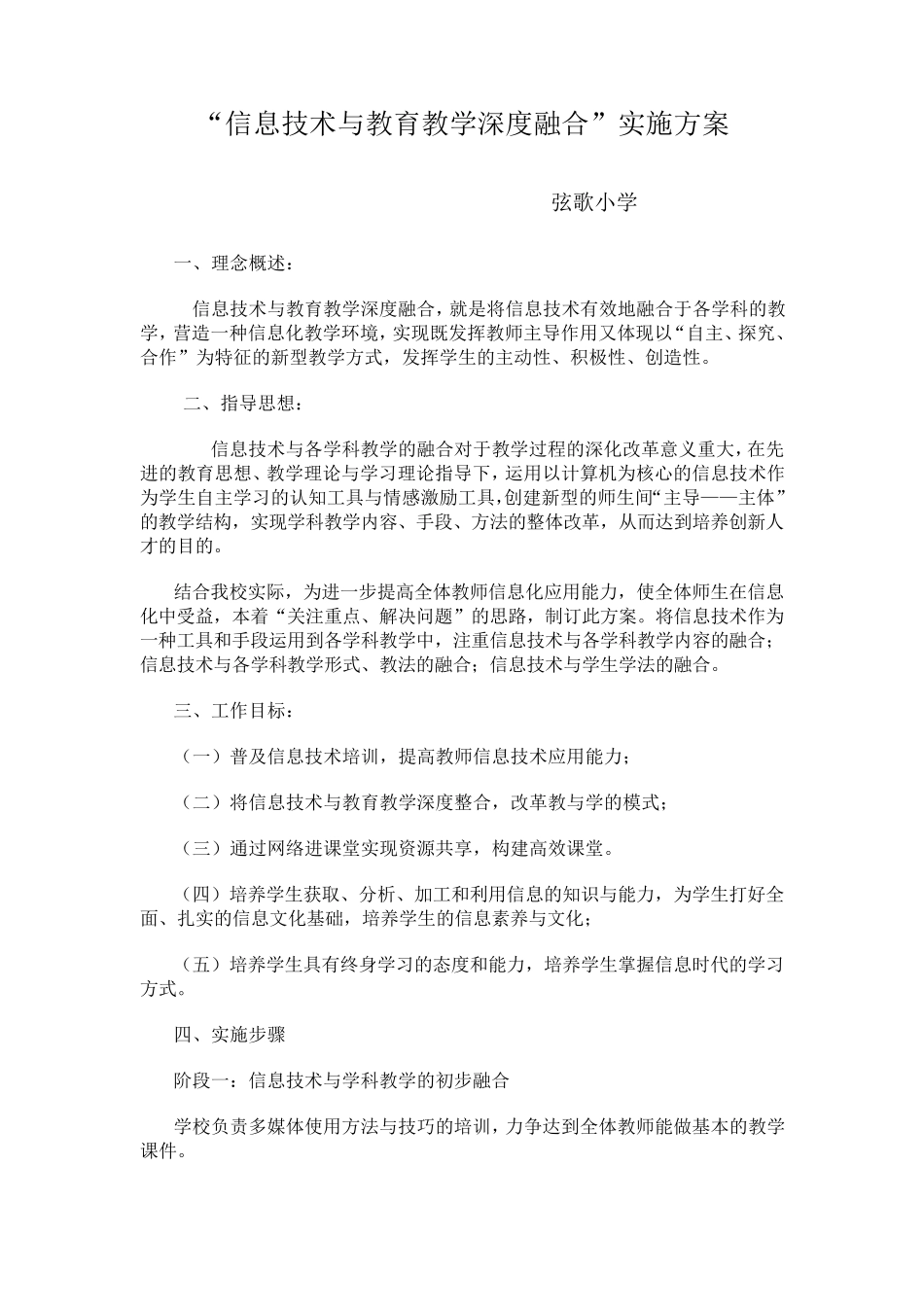 信息技术与教育教学深度融合方案_第1页