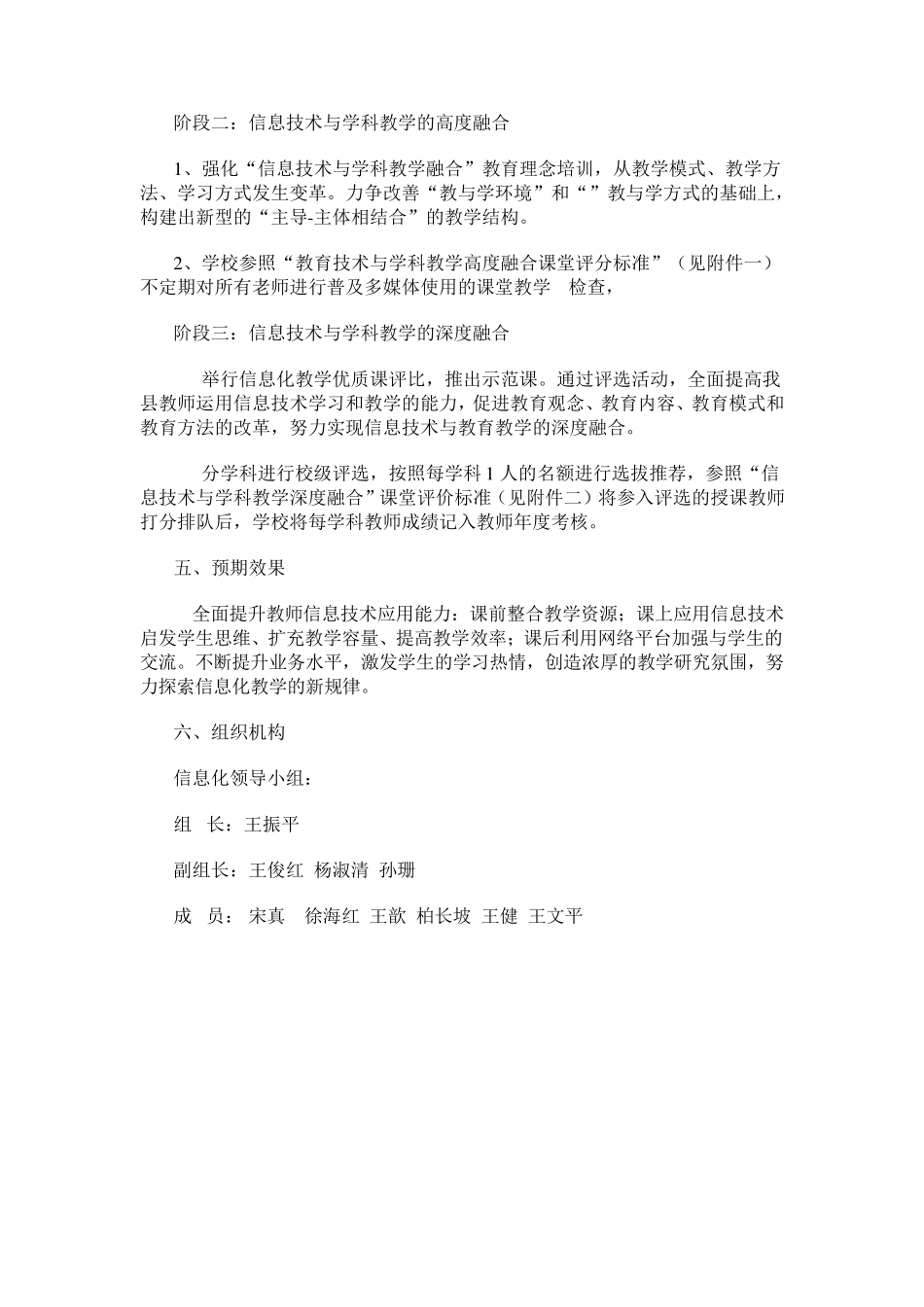 信息技术与教育教学深度融合方案_第2页