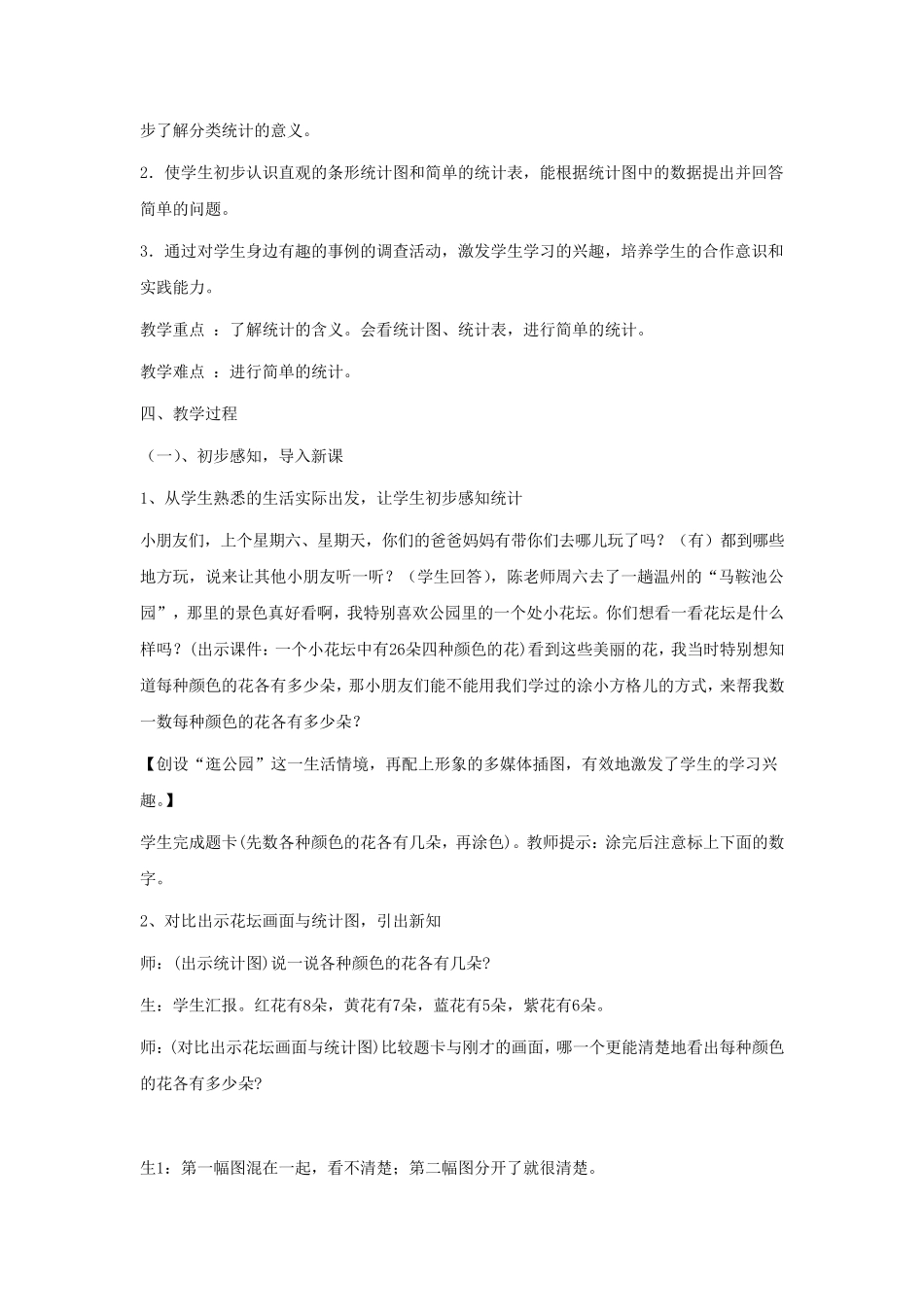 信息技术与数学学科教学整合案例_第2页