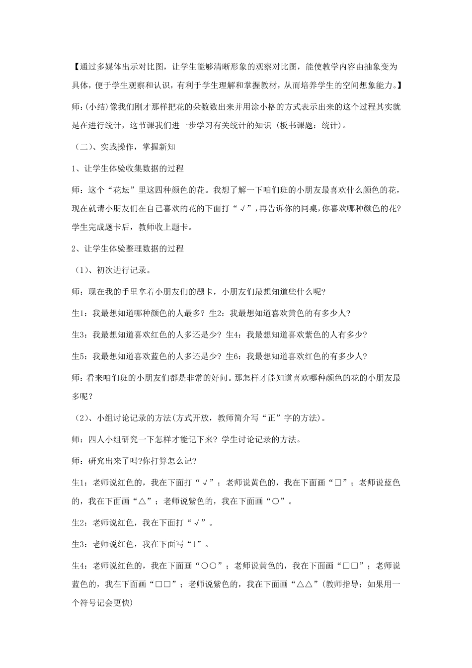 信息技术与数学学科教学整合案例_第3页