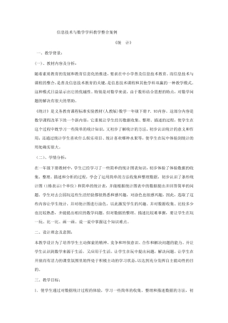 信息技术与数学学科教学整合案例