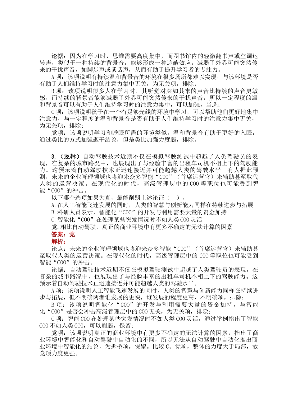 职测每日5题（2024年11月15日）_第2页
