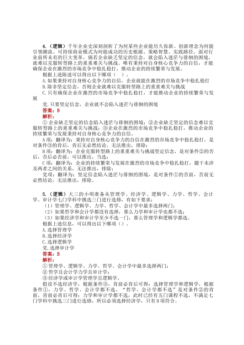 职测每日5题（2024年11月15日）_第3页