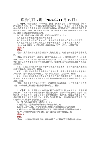 职测每日5题（2024年11月15日）