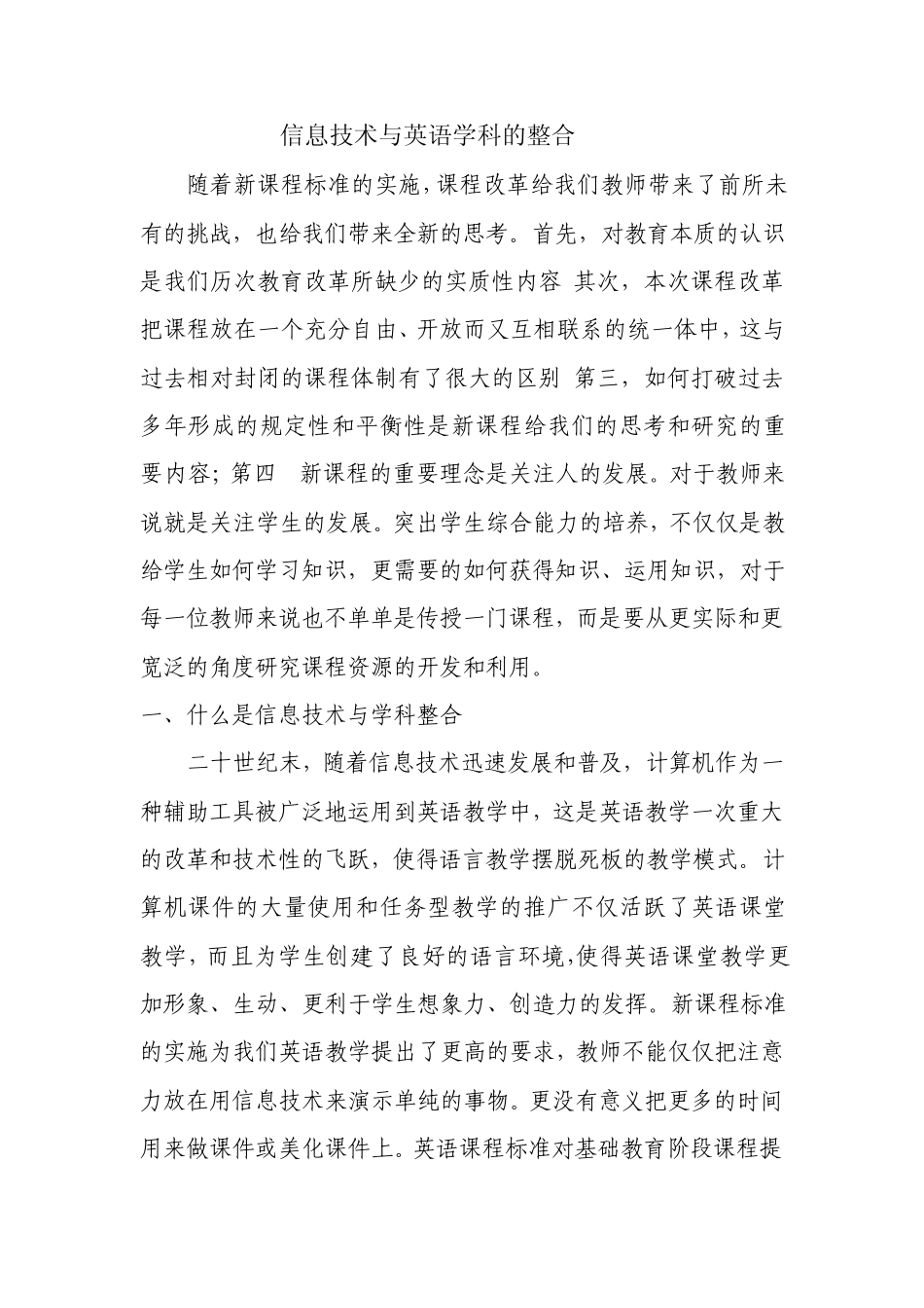 信息技术与英语学科的整合_第1页