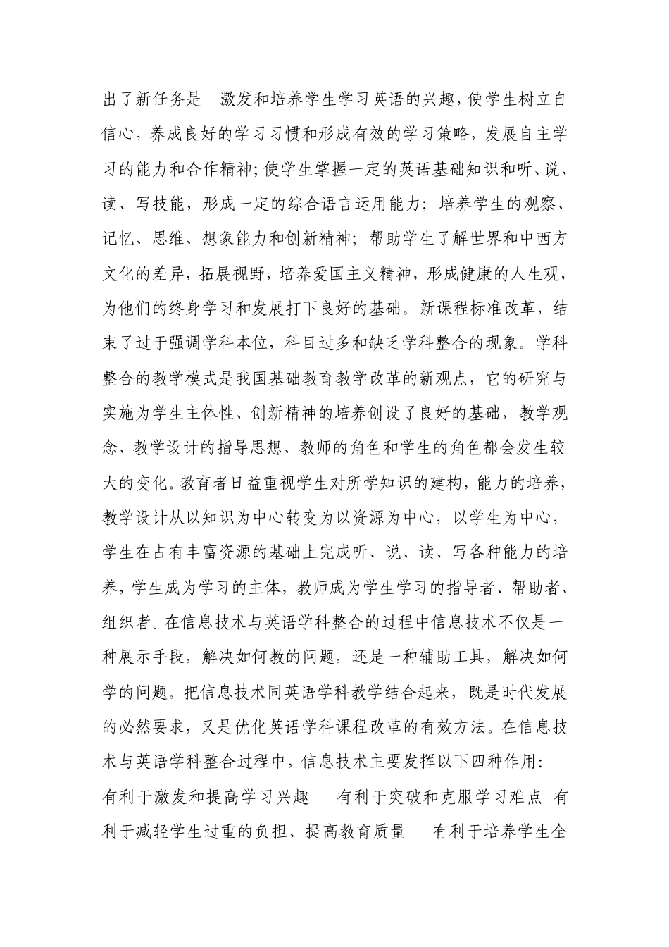 信息技术与英语学科的整合_第2页