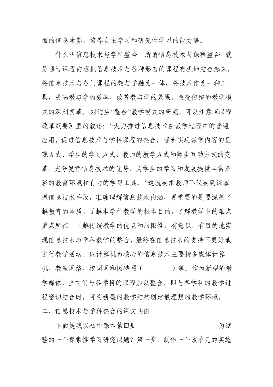 信息技术与英语学科的整合_第3页