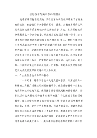 信息技术与英语学科的整合