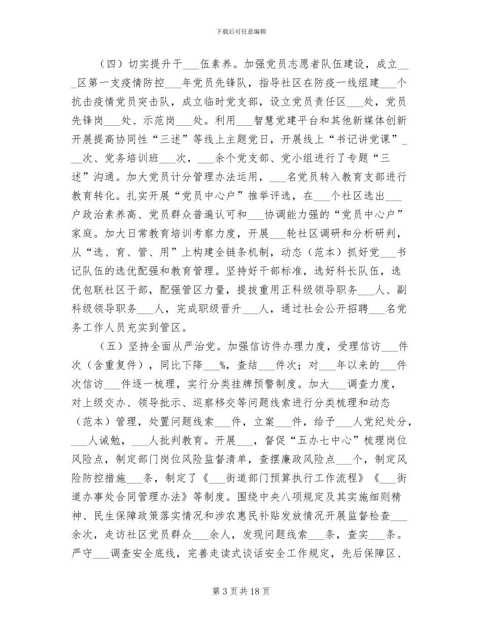 街道办事处2024年上半年工作总结和半年工作计划_第3页