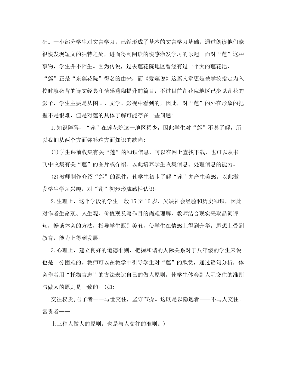 信息技术与语文课程整合_初中语文教学案例——《爱莲说》的教学案例_第3页
