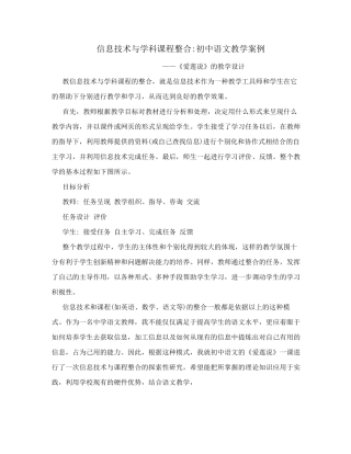 信息技术与语文课程整合_初中语文教学案例——《爱莲说》的教学案例