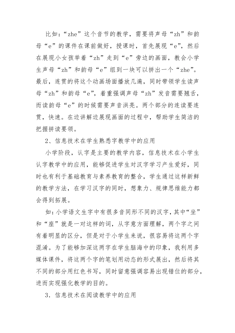 信息技术与课堂教学融合实例5篇_第2页