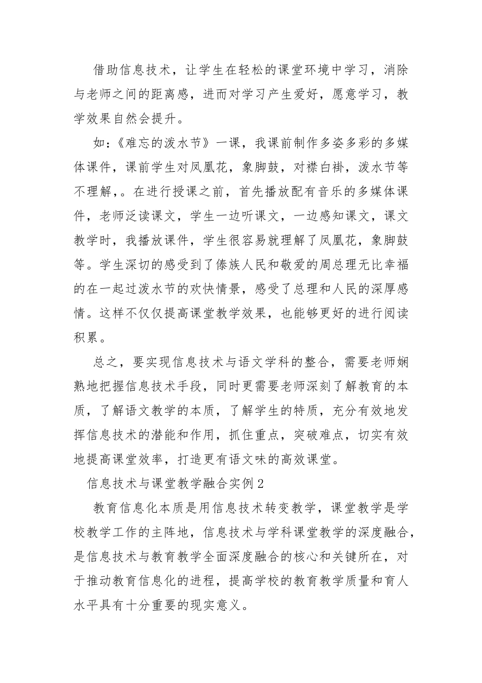 信息技术与课堂教学融合实例5篇_第3页