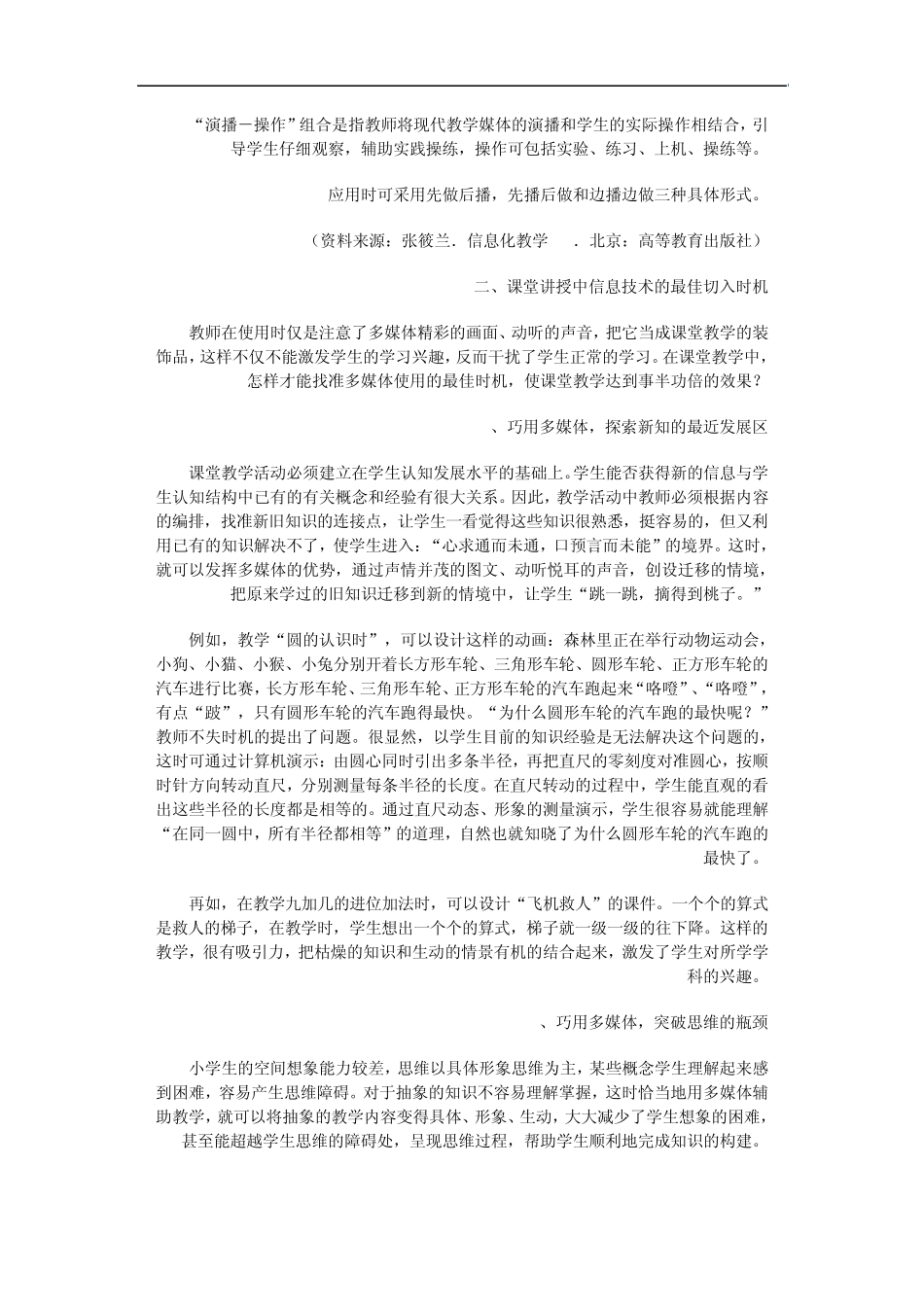 信息技术与课堂讲授的整合形式_第2页