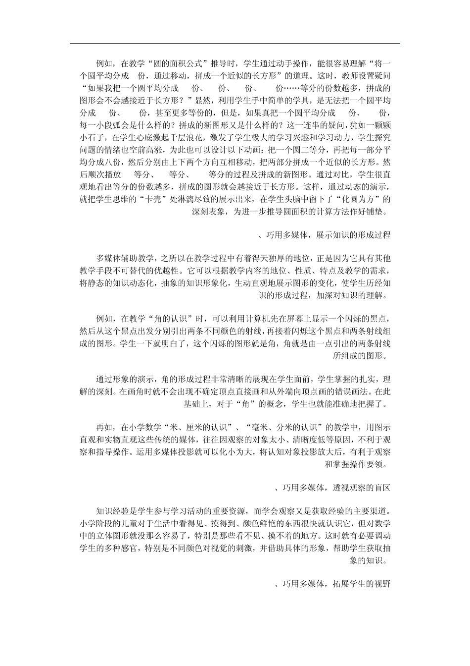 信息技术与课堂讲授的整合形式_第3页