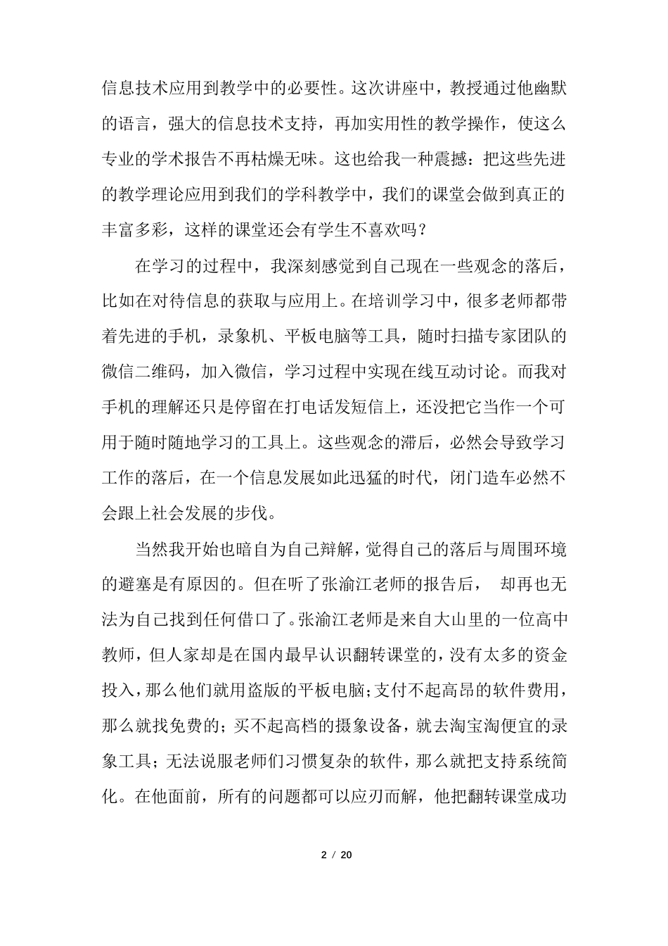 信息技术与课堂教学融合心得体会_第2页