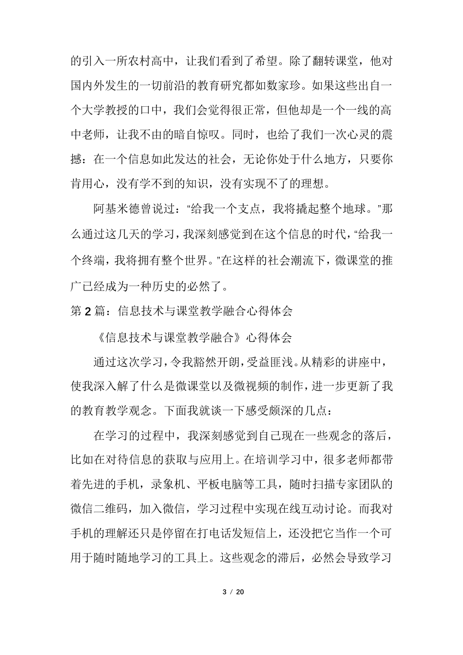 信息技术与课堂教学融合心得体会_第3页