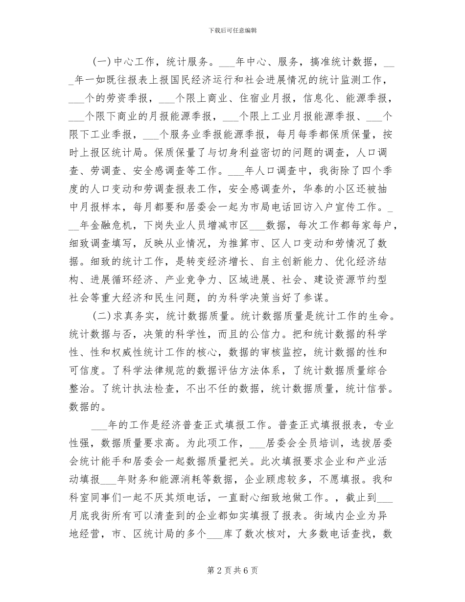 街道办事处2024年个人工作总结_第2页