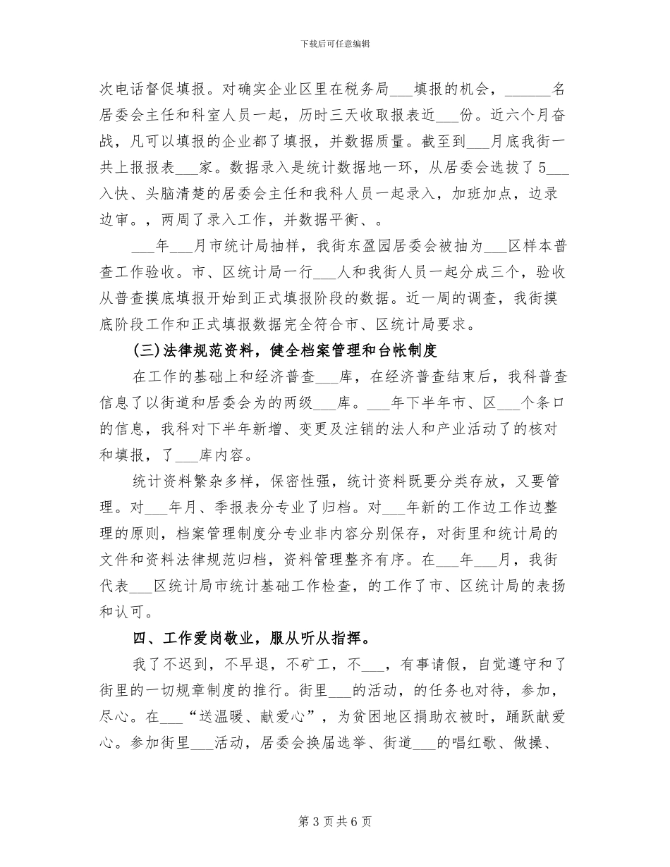 街道办事处2024年个人工作总结_第3页