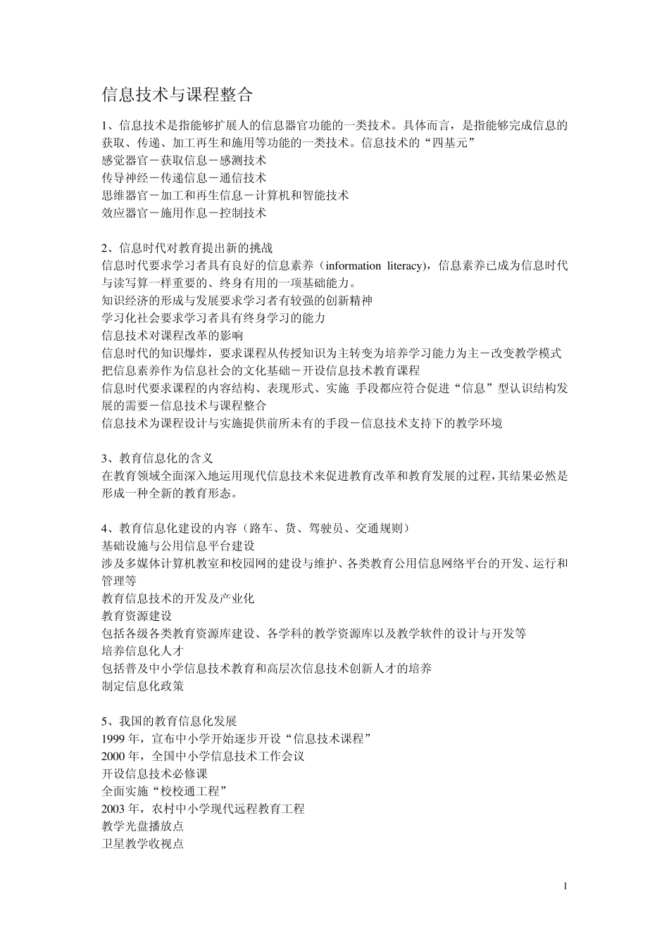 信息技术与课程整合(考试复习资料)_第1页