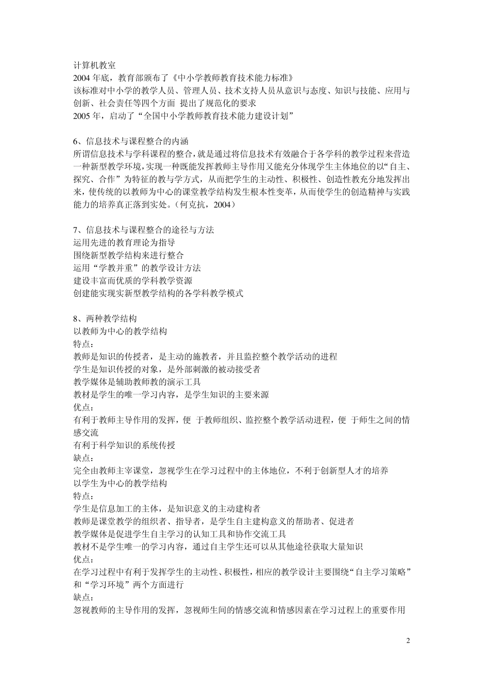 信息技术与课程整合(考试复习资料)_第2页