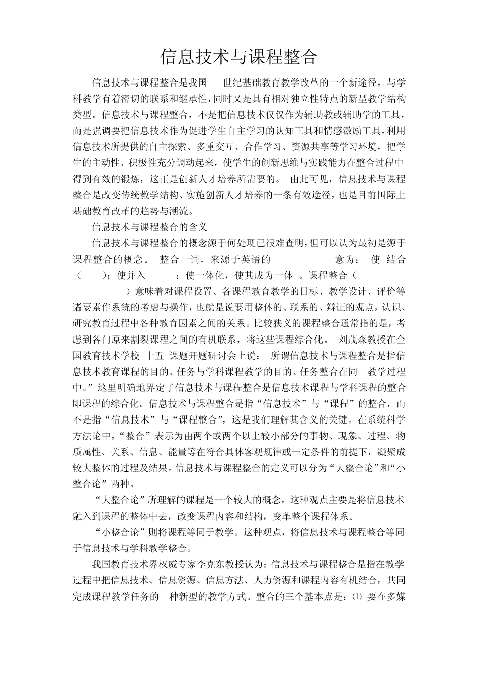 信息技术与课程整合培训材料_第1页