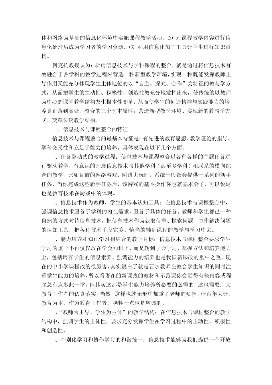 信息技术与课程整合培训材料_第2页