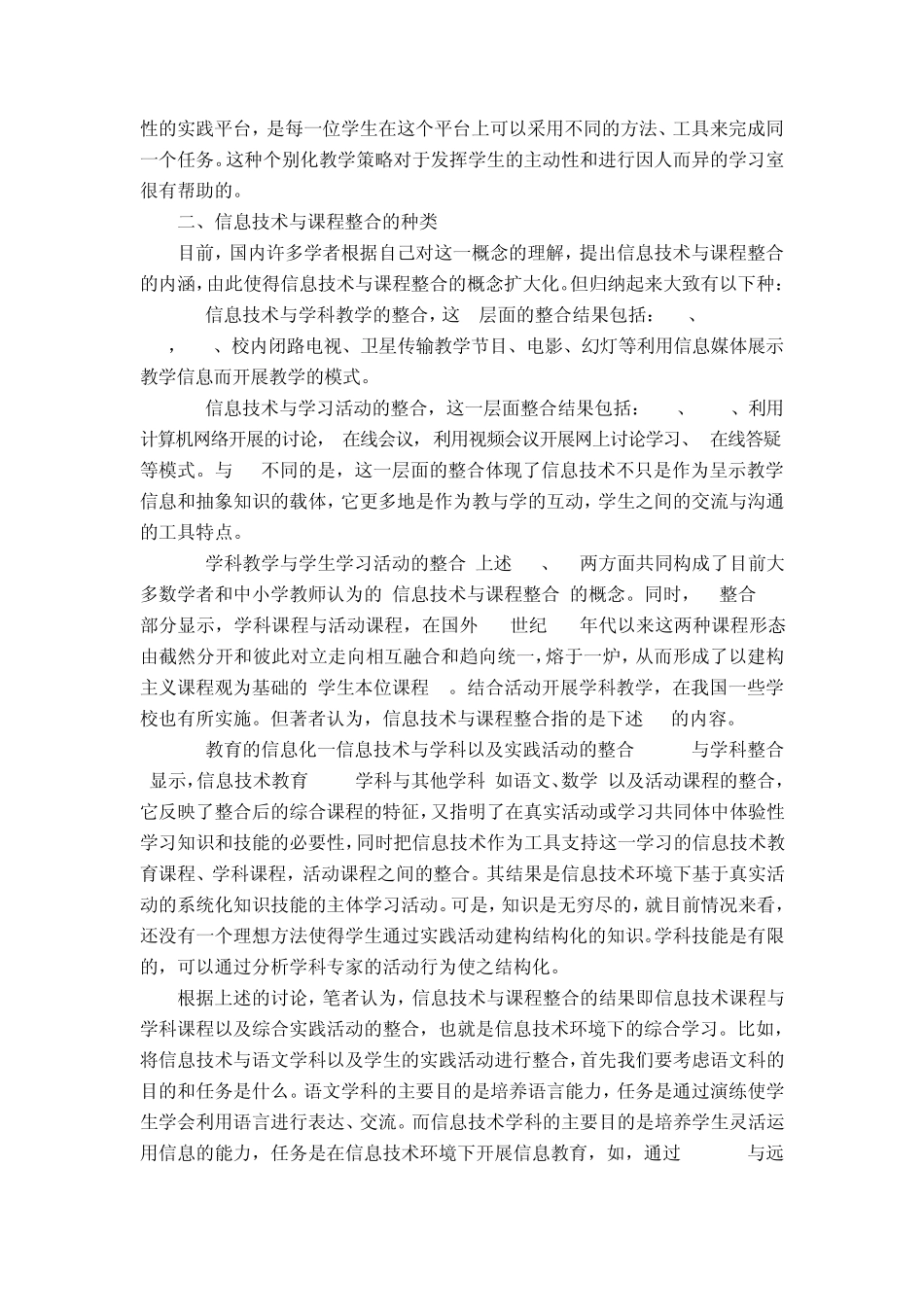 信息技术与课程整合培训材料_第3页