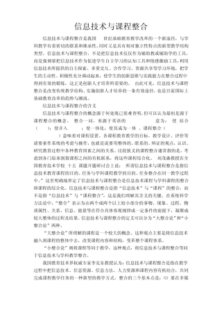 信息技术与课程整合培训材料