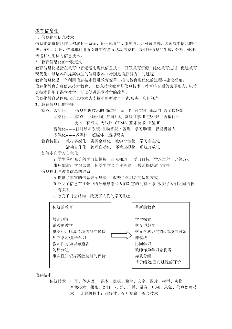 信息技术与课程整合复习提纲_第1页