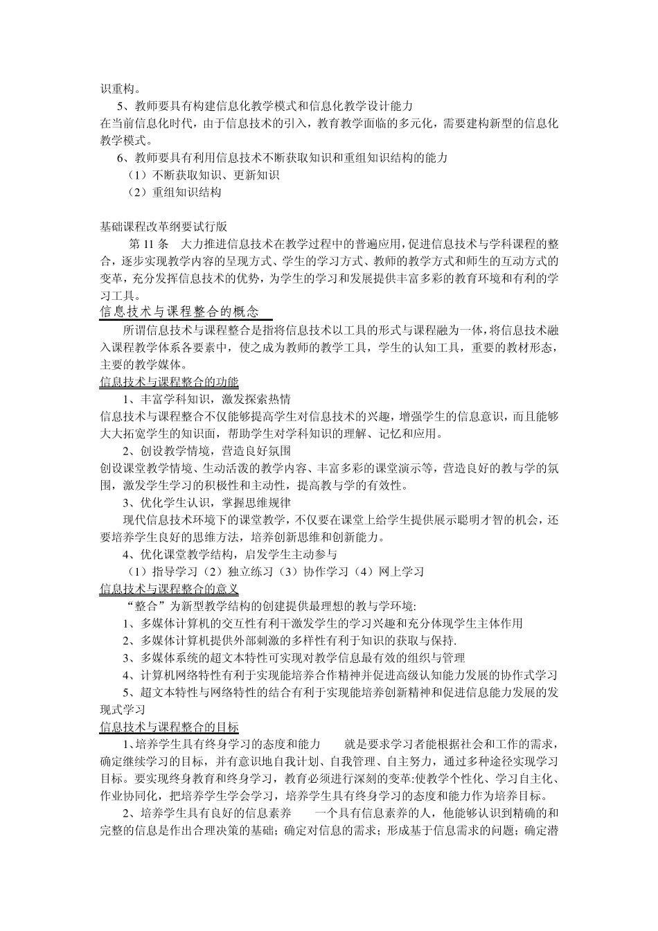 信息技术与课程整合复习提纲_第3页