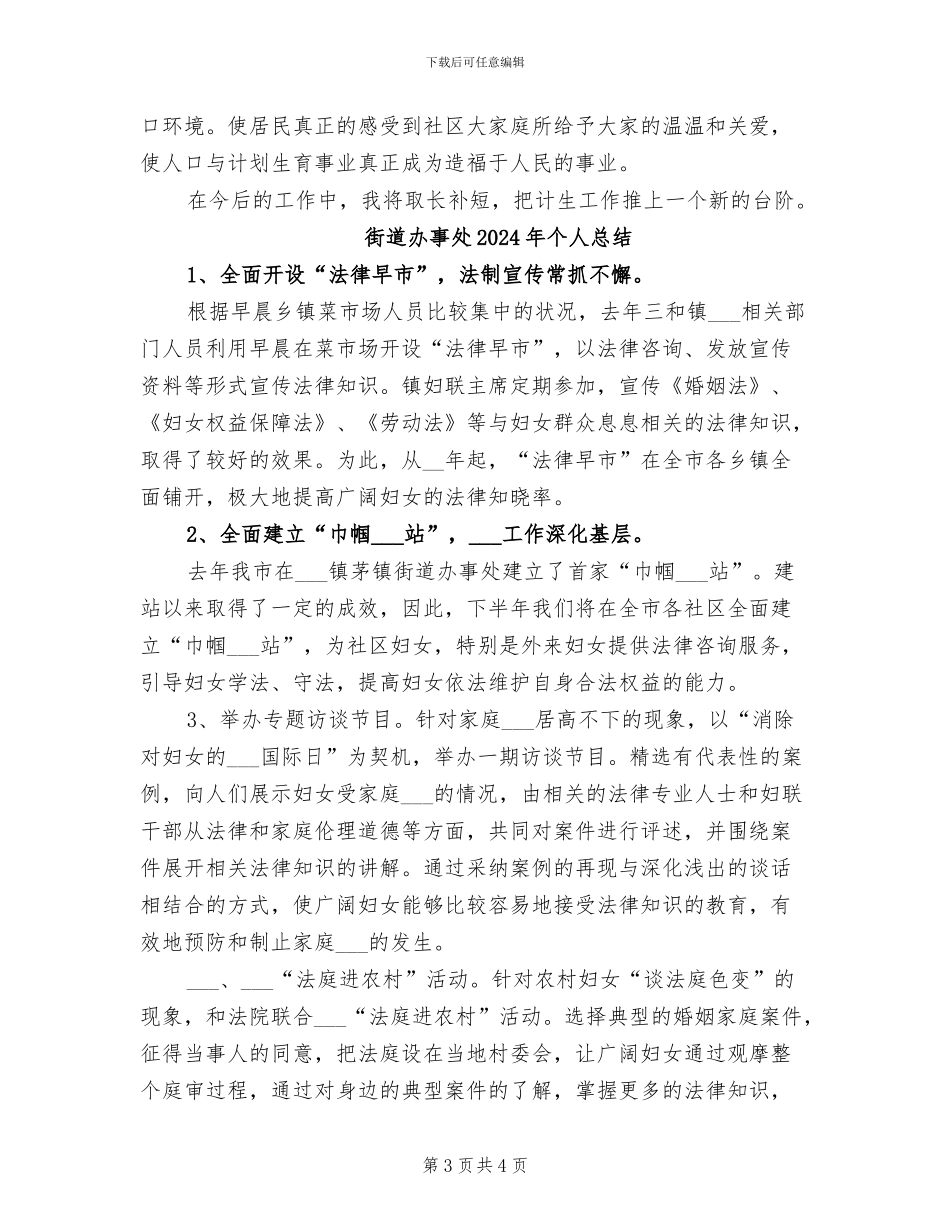 街道办事处2024年个人工作总结范文_第3页