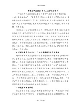 街道办事处2024年个人工作总结范文