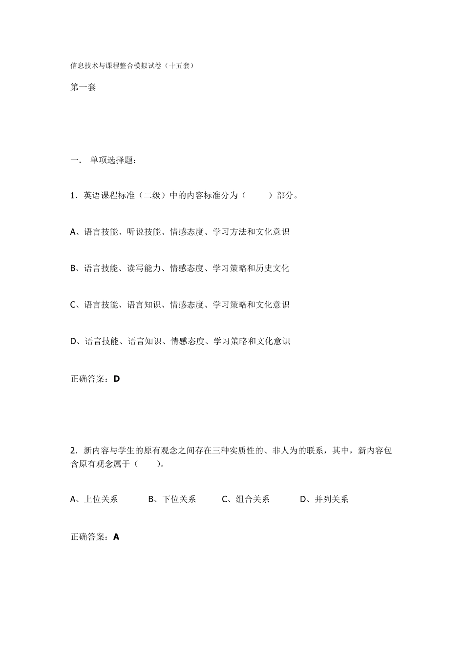 信息技术与课程整合模拟测试题_第1页