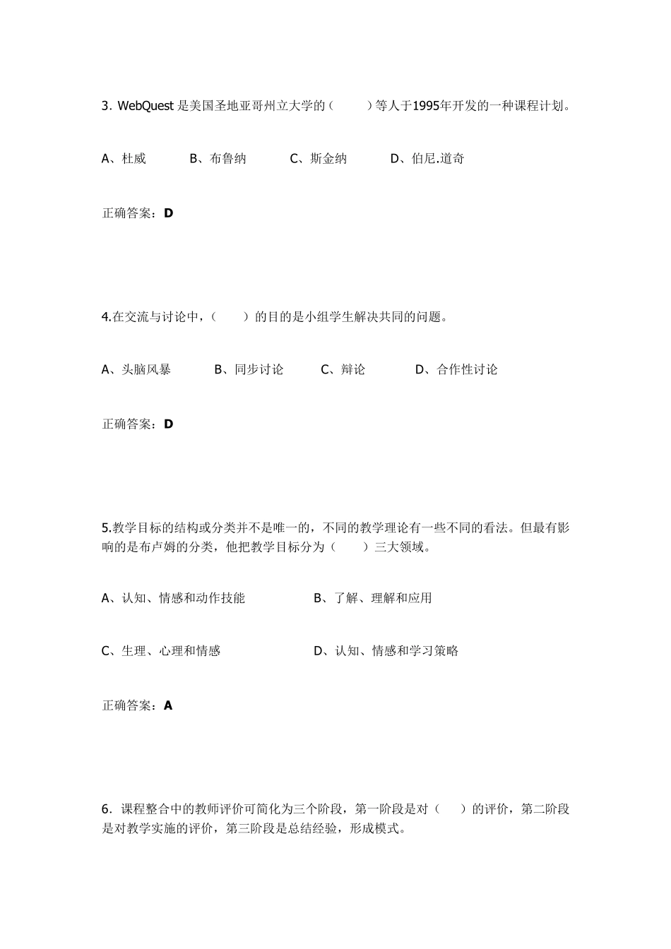 信息技术与课程整合模拟测试题_第2页