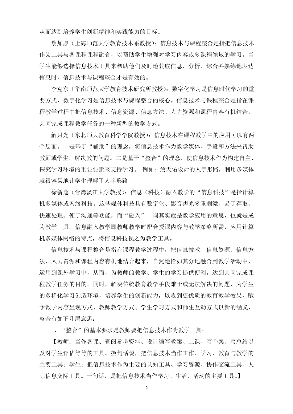 信息技术与课程整合策略_第2页